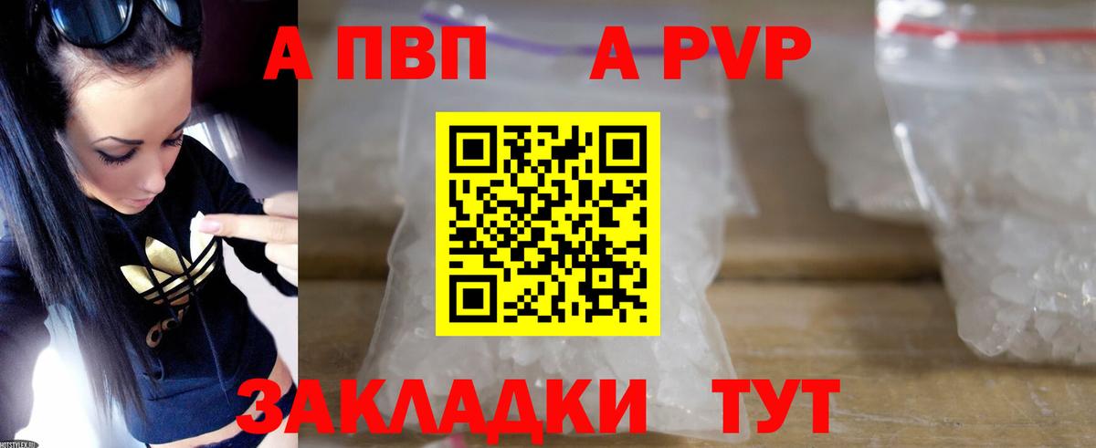 A PVP VHQ  Alfa_PVP кристаллы  Вход с VPN  Alfa_PVP кристаллы  где продают   Белгород 