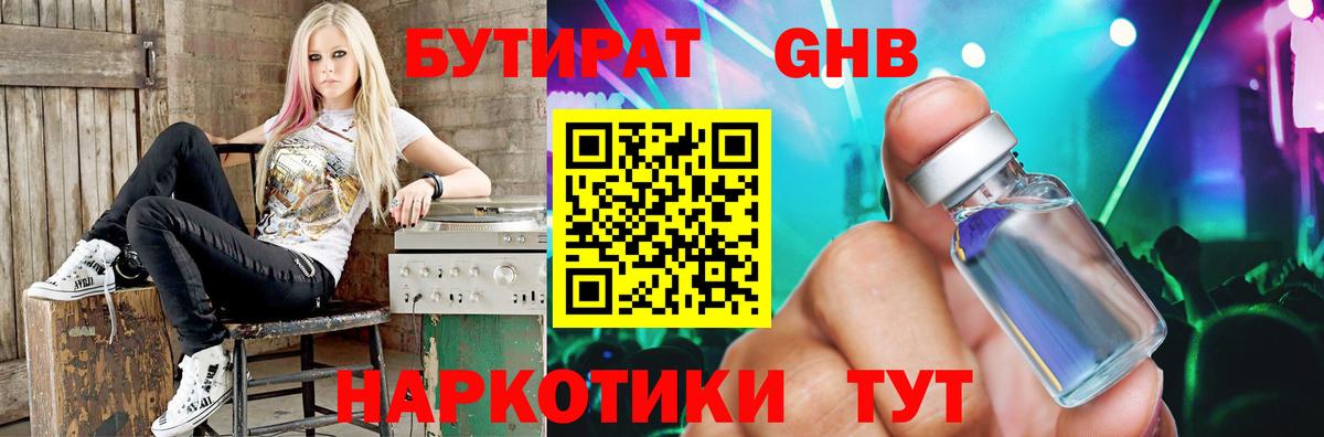 Белгород  БУТИРАТ оксибутират  Вход с VPN 