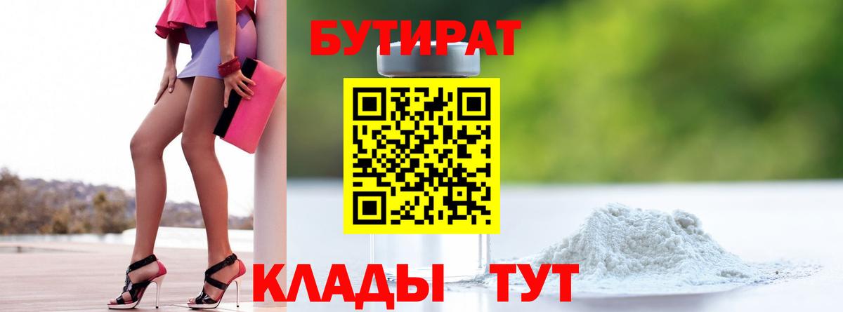 БУТИРАТ оксибутират Белгород