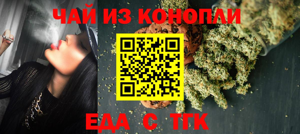 Еда ТГК марихуана Белгород
