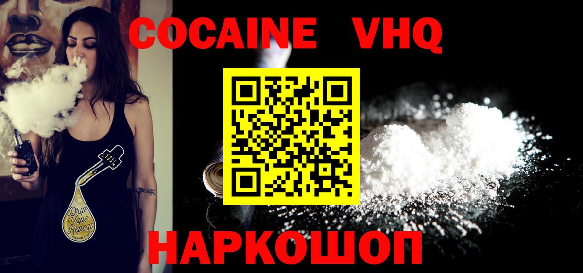 Cocaine Эквадор Белгород