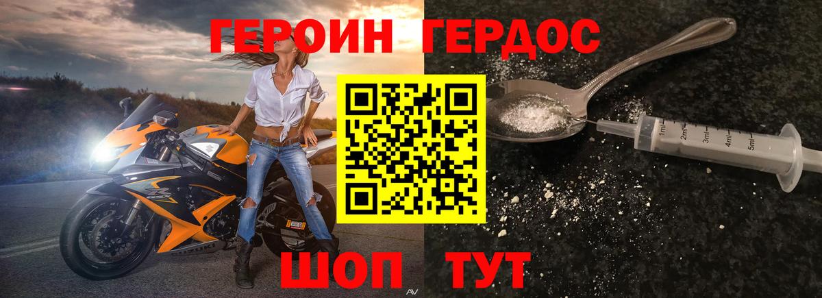 ГЕРОИН хмурый  Вход с VPN  Белгород 