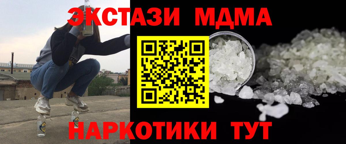 MDMA молли Белгород