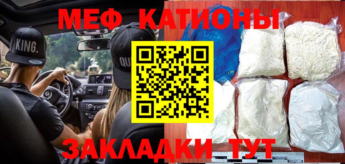 МЕФ кристаллы Белгород