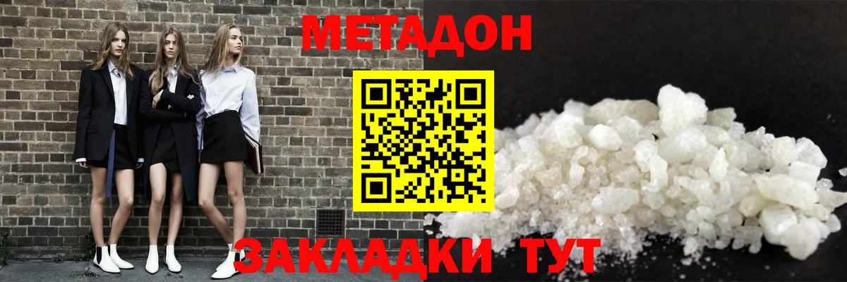 Метадон кристалл  Метадон белоснежный  Вход с VPN  Белгород 