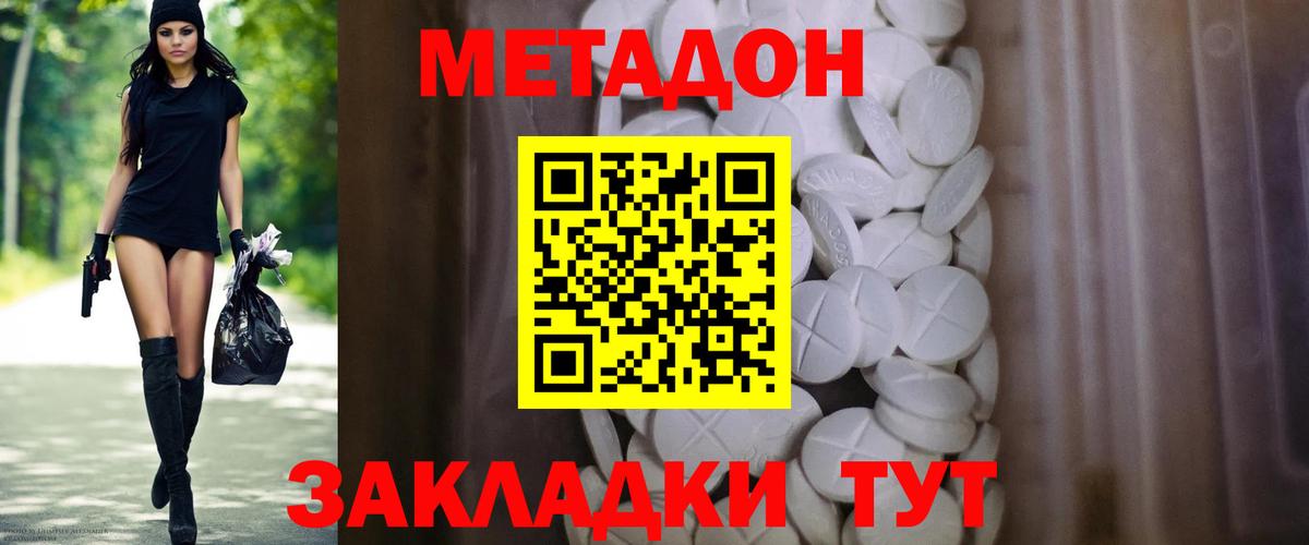 МЕТАДОН methadone Белгород