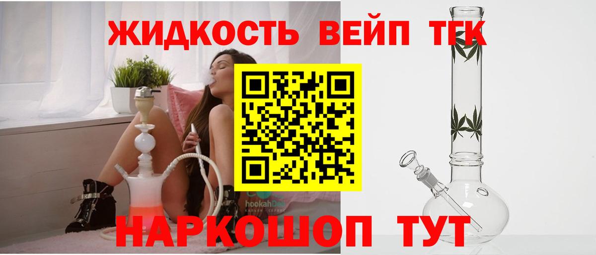 Дистиллят ТГК вейп  Вход с VPN  ТГК вейп с тгк  Белгород 